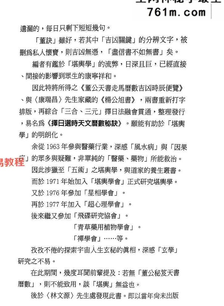 丁元黄-择日选时天文历数秘诀 上下附录.pdf 819页