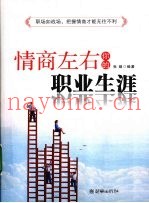 情商左右你的职业生涯