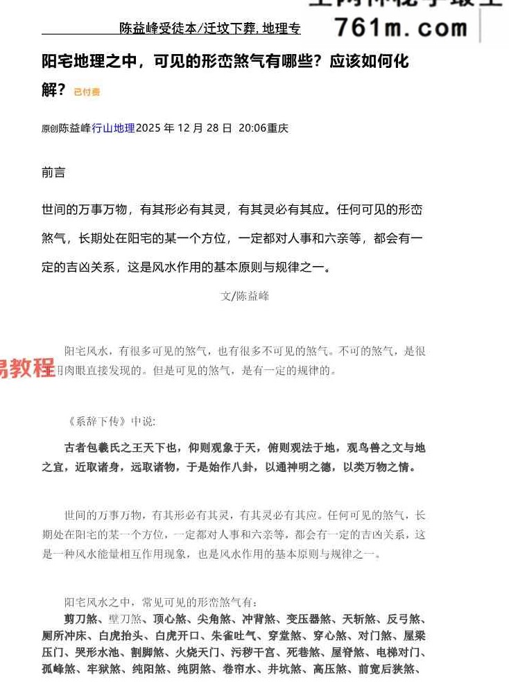 陈益峰受徒本《迁坟下葬，地理专业的操作+格龙有三种方法、穴上格龙法》2本pdf 百度云