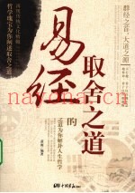 易经中的取舍之道