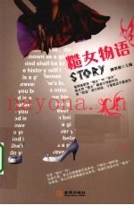 糙女物语