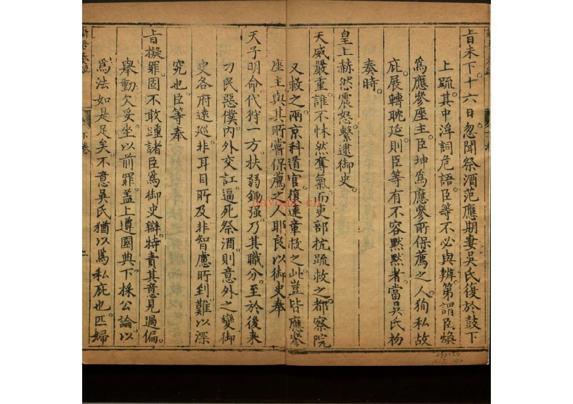 新吾奏疏二卷