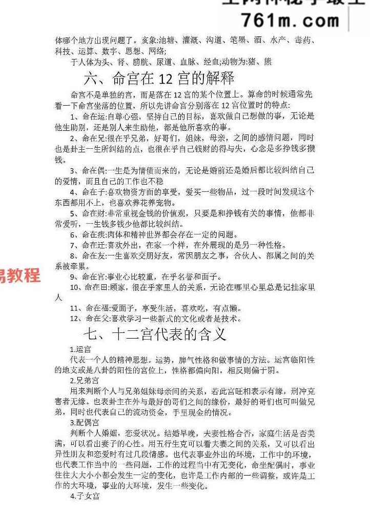 2025年太公奇门最新资料大全 太公奇门进阶版.pdf 94页