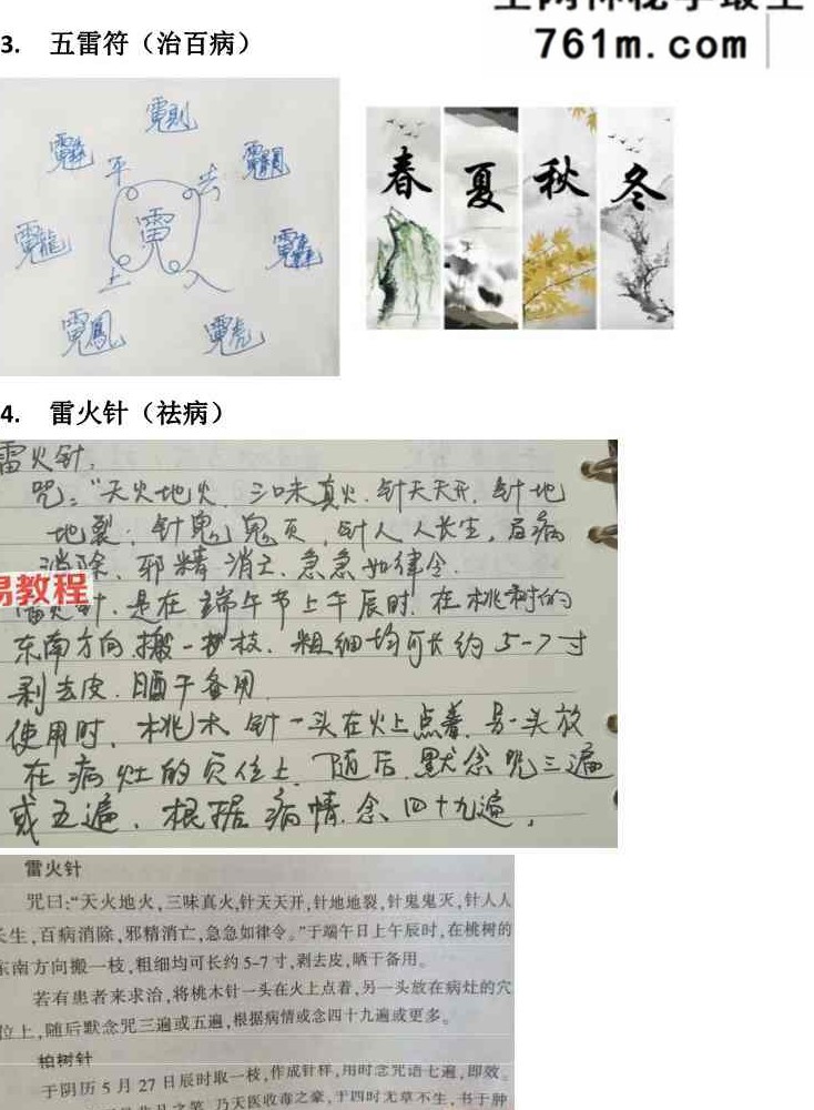 剑指祝由小妙招法术分享.pdf 158页