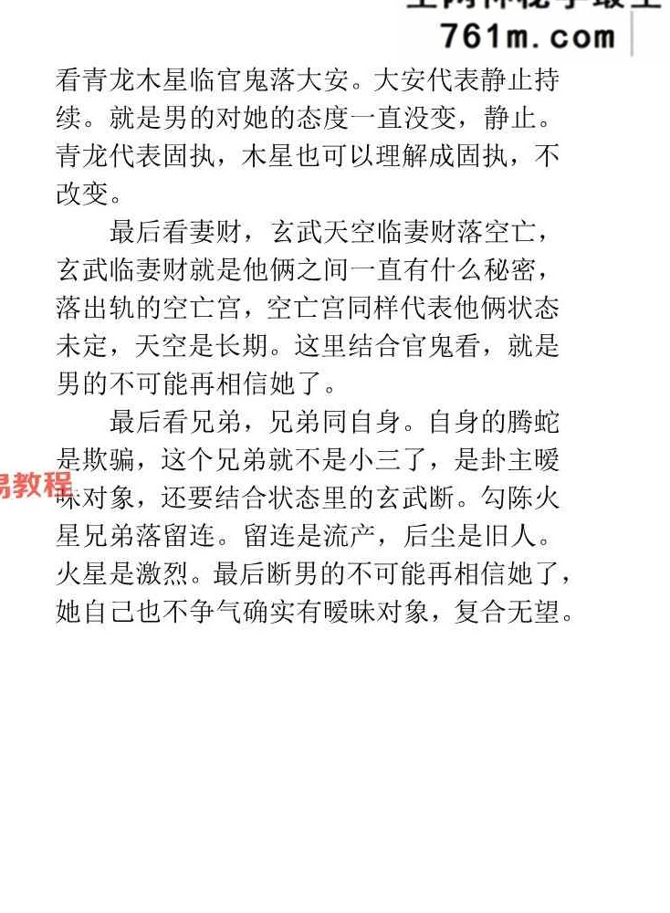 东北高级小六壬案例-现代-164页