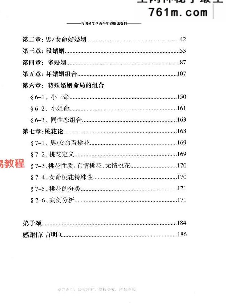 言明易学堂-言明-《婚姻课专辑》+流年大运课专辑 .pdf 198页+138页