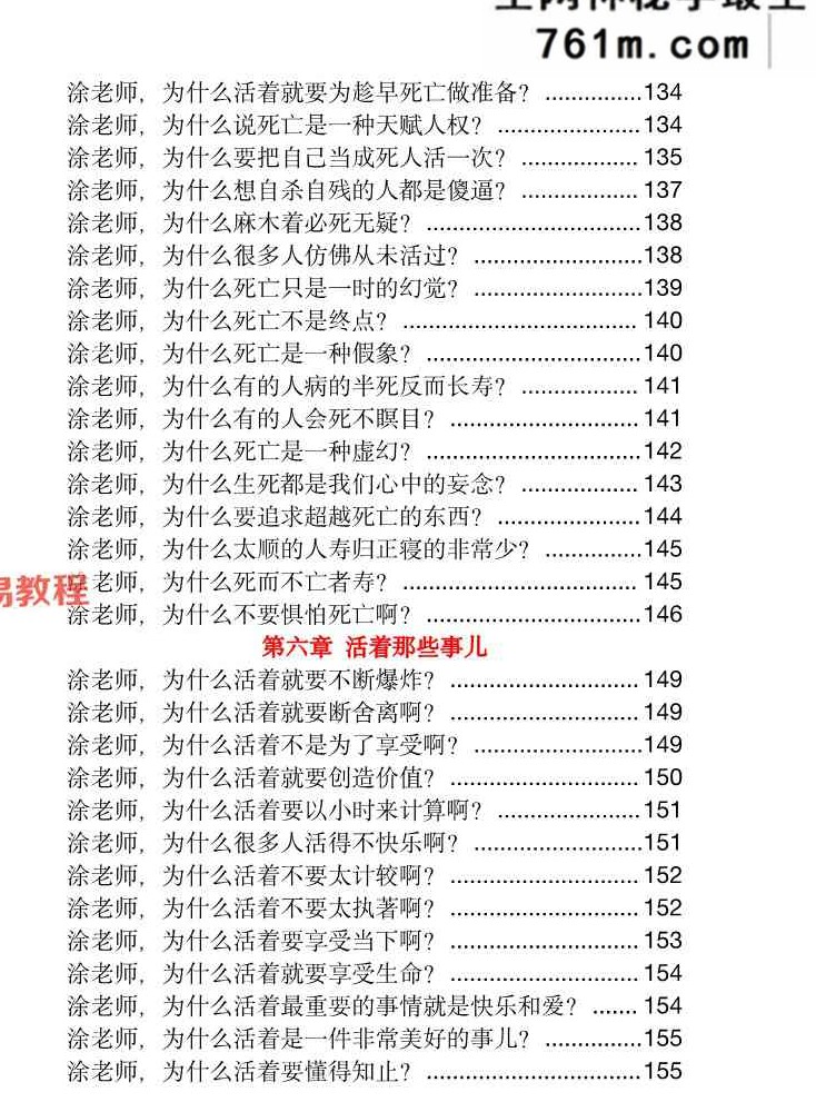 玄学那些事儿+第八部pdf 185页