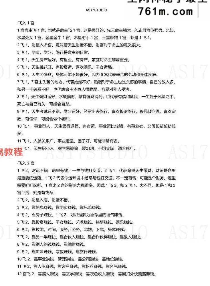AS17STUDIO 星骰 学习+实战精华笔记.pdf 59页