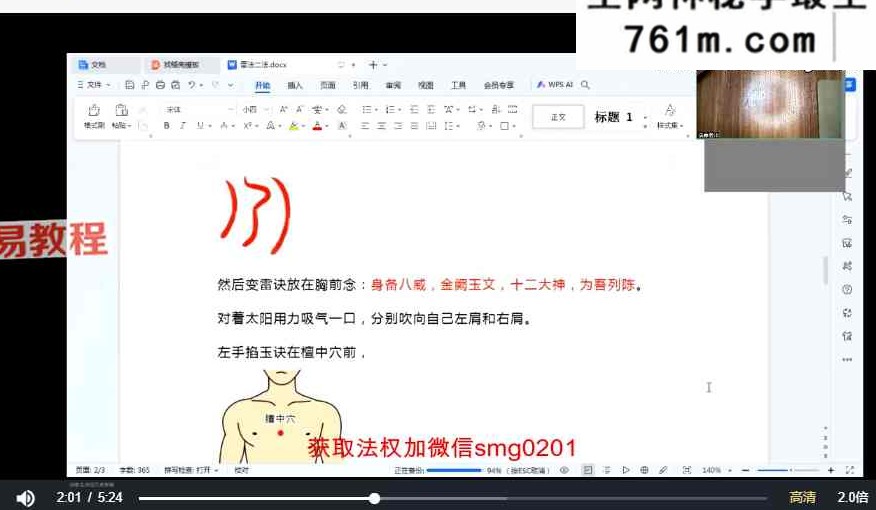 雷法二法 去小人和护身法 视频+资料