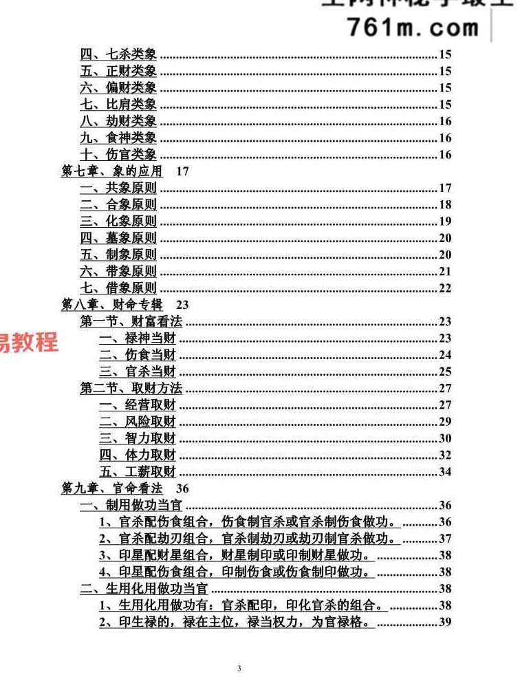 《盲派中级命理学》段建业-156页