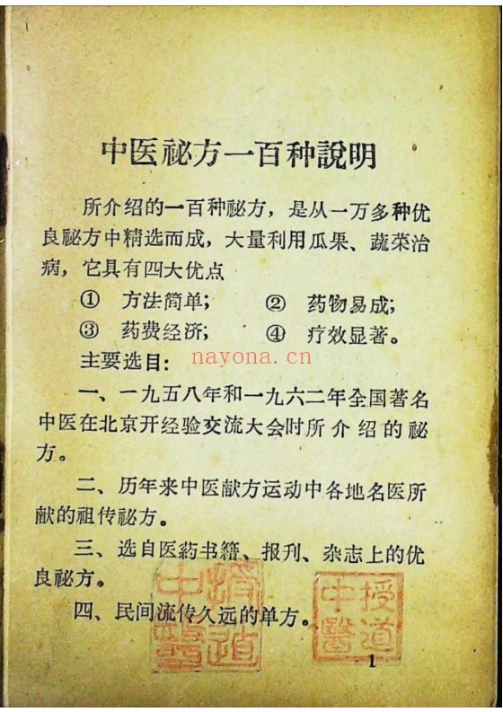 中医秘方验方单方
