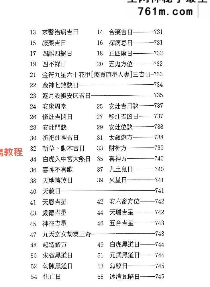 丁元黄-择日选时天文历数秘诀 上下附录.pdf 819页