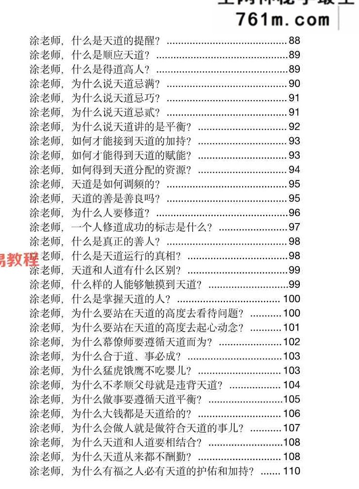 玄学那些事儿+第八部pdf 185页