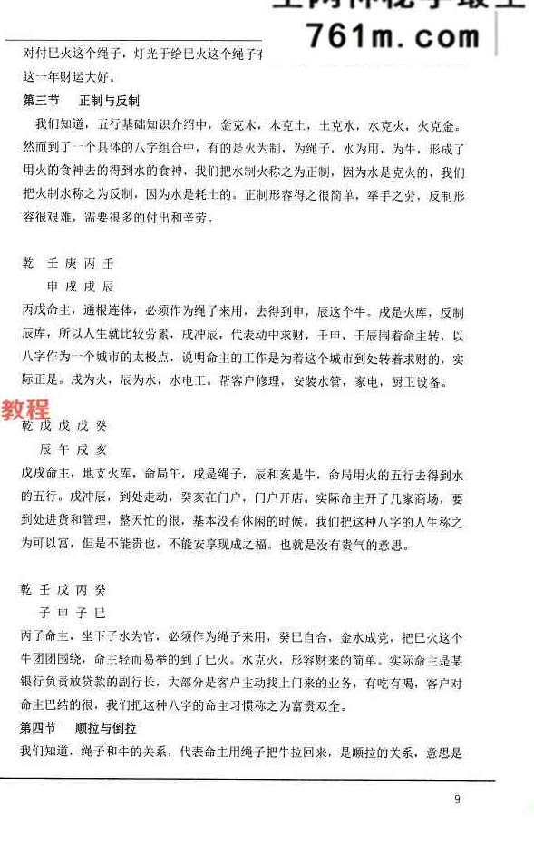 盲派八字高阶象法-宋兆国【原版】.pdf 256页