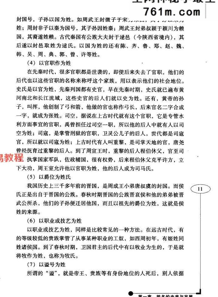 吉祥起名 开运改名手册-杜康编着-246页