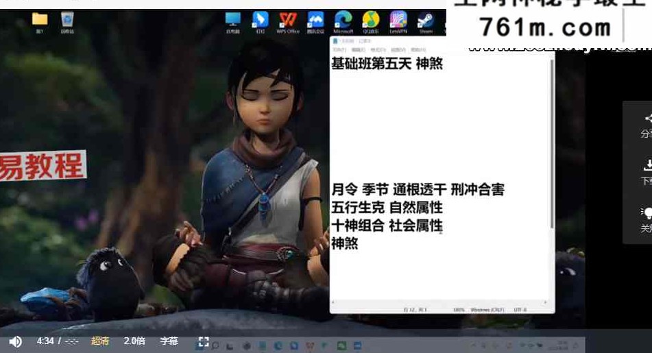 黄湘南老师《四柱-核心班（核心基本功）》28集视频