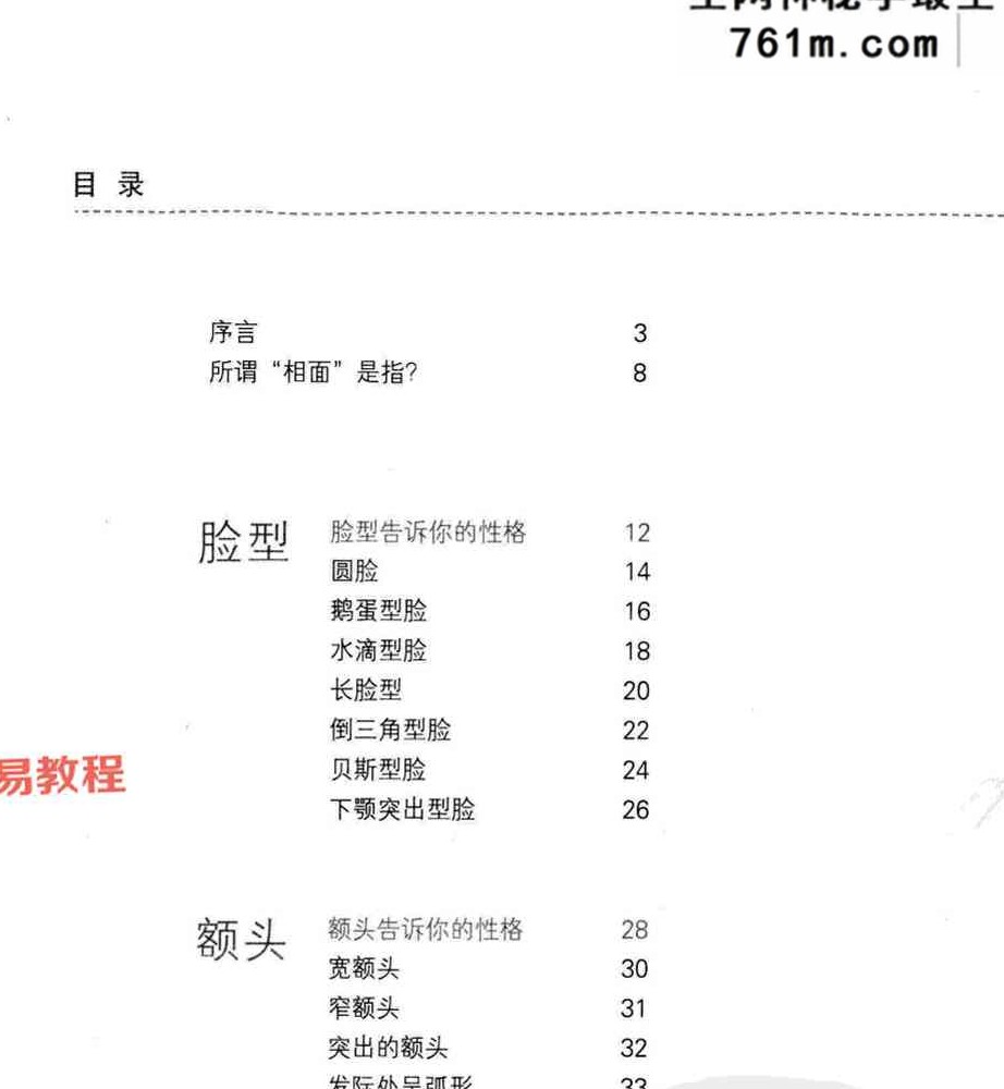 《化妆改变女人命运》霍光.pdf电子书 113页