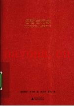 名哲言行录