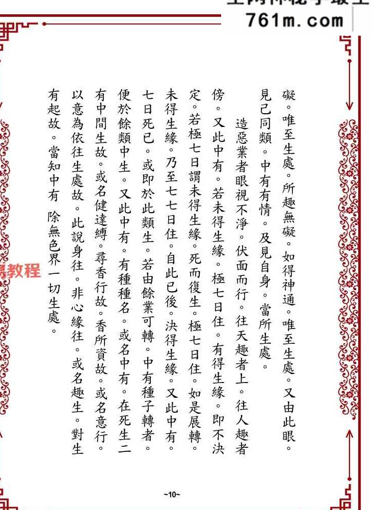 《道器圆融真经》.pdf 118页