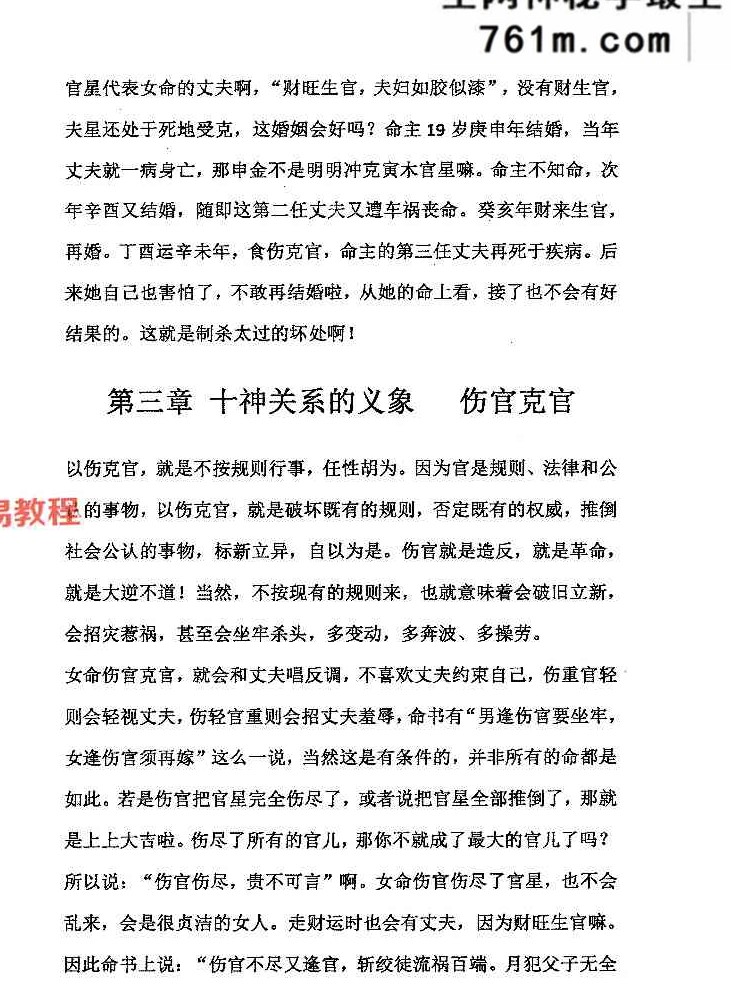 命理职业班教材、命理师专用教材上下册pdf 合集 595页