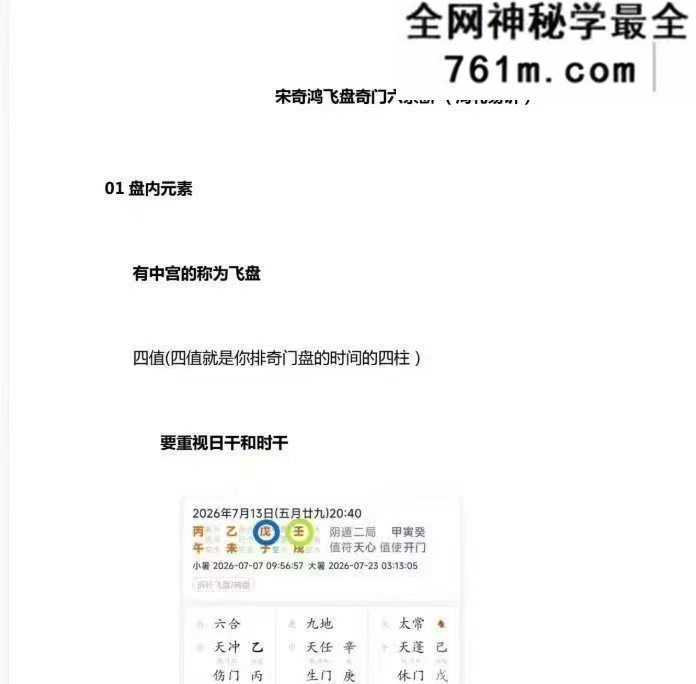 宋氏飞盘体系 宋奇鸿飞盘奇门六亲断 电子书 (周礼易讲)