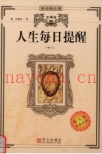人生每日提醒  11