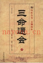 三命通会  下