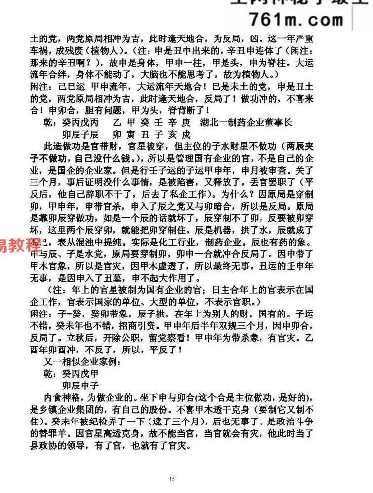 《盲派中级命理学》段建业-156页