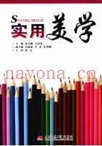 实用美学