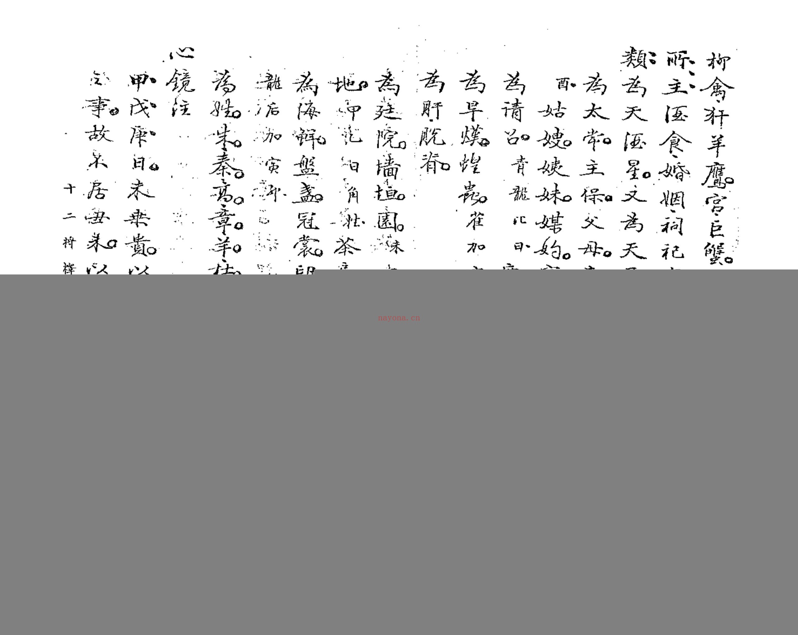 壬遁秘钞