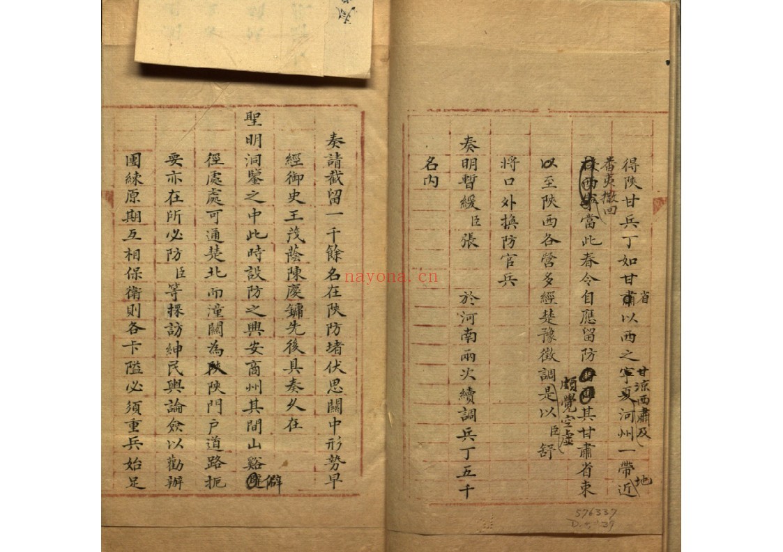 张祥河奏稿