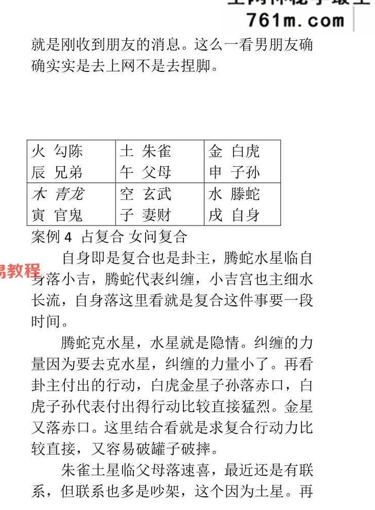 东北高级小六壬案例-现代-164页
