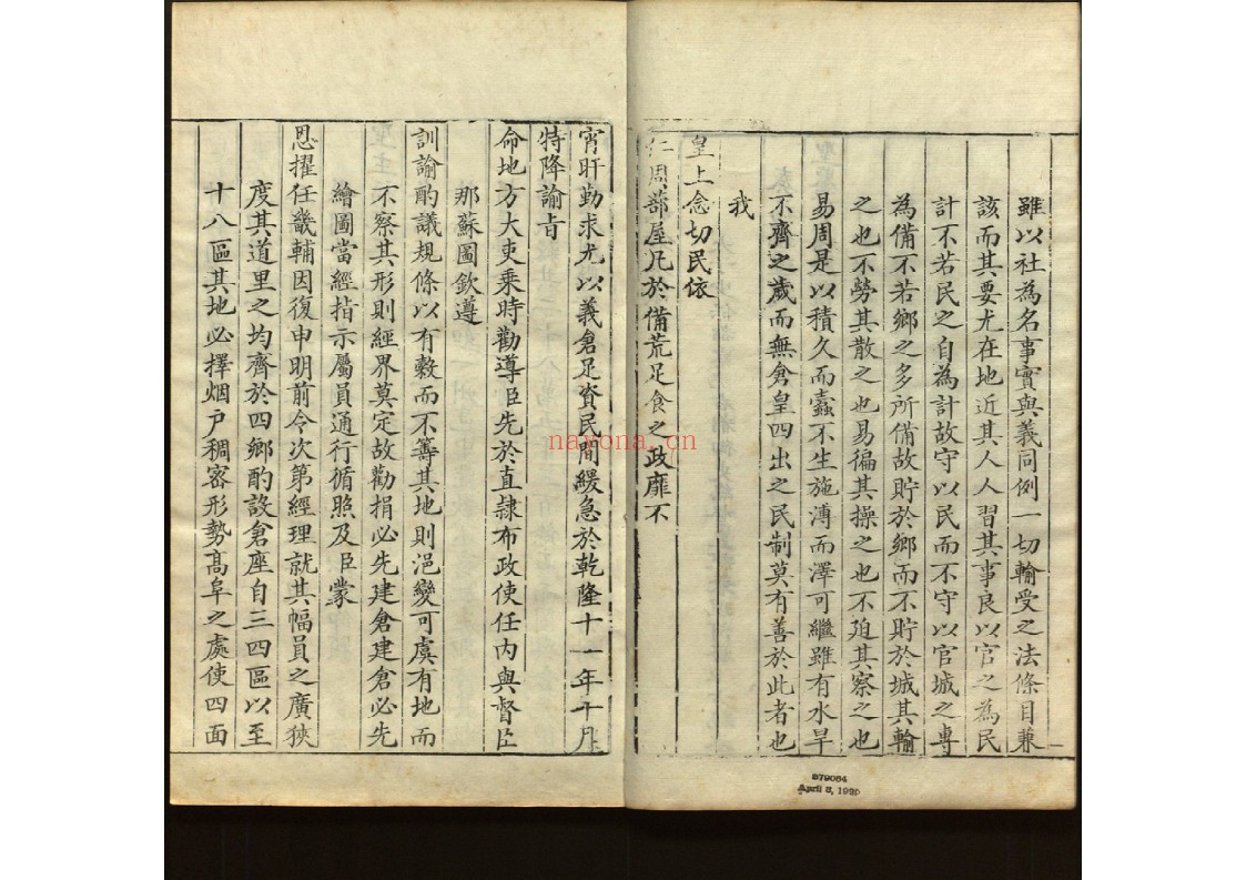 义仓奏议不分卷