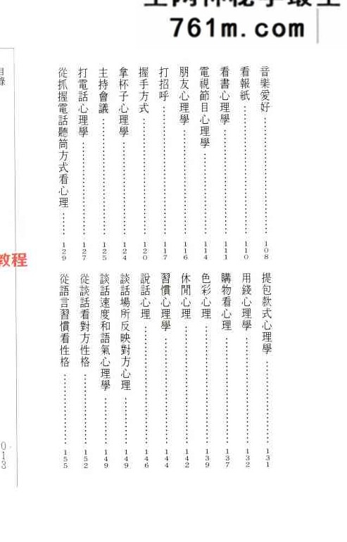 30秒一眼看透人.pdf 叶不语着 202页