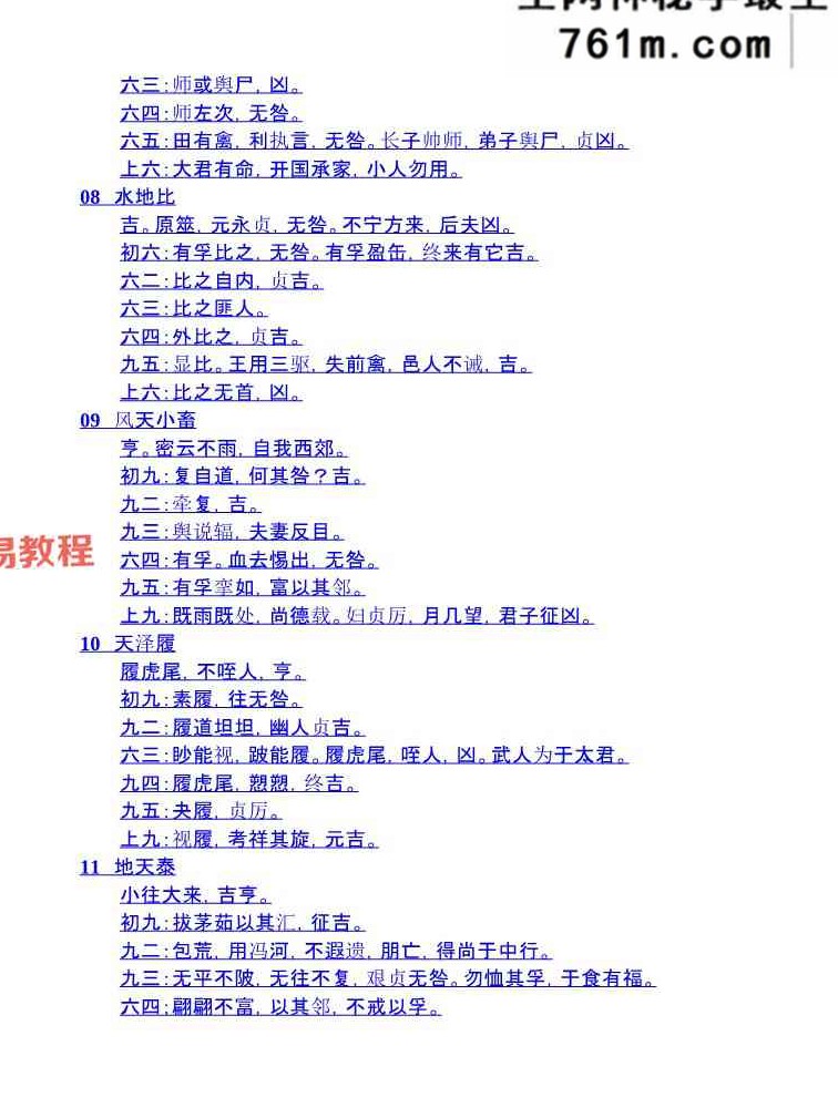 高岛易断系列7个版本