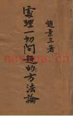 处理一切问题的方法论