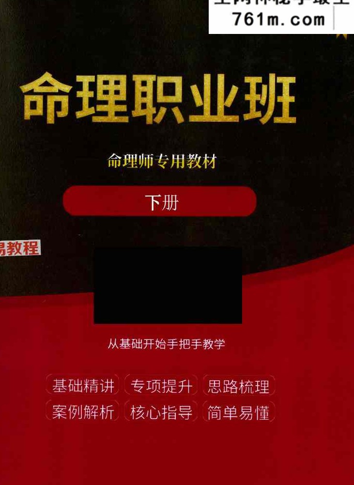 命理职业班教材、命理师专用教材上下册pdf 合集 595页