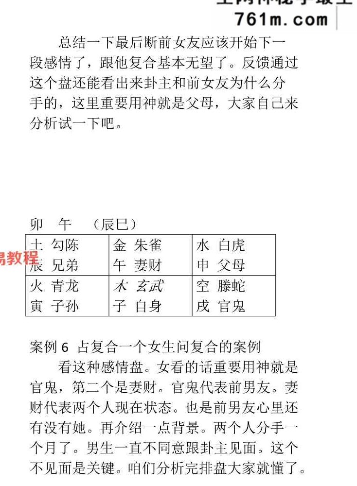 东北高级小六壬案例-现代-164页