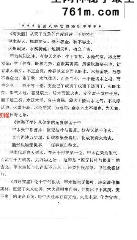 高德臣-《盲派八字实战秘钥、八字实用秘钥》273页