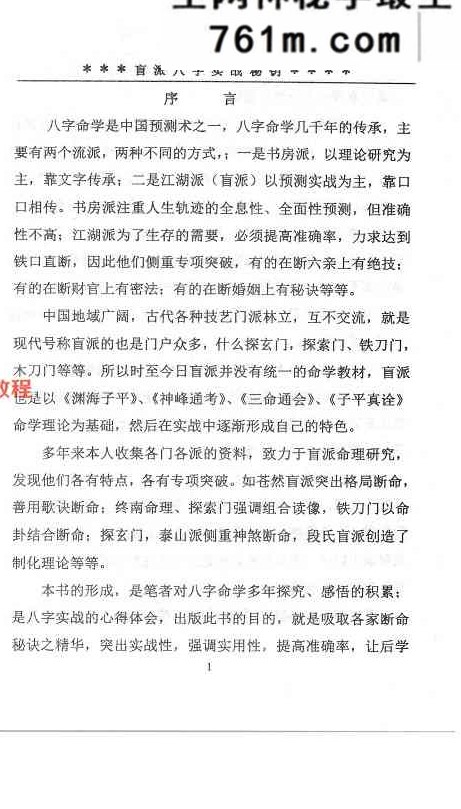 高德臣-《盲派八字实战秘钥、八字实用秘钥》273页