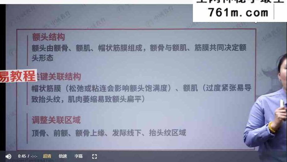 扁鹊中医;任轩逸-古法焕颜术(线上课) 视频33集