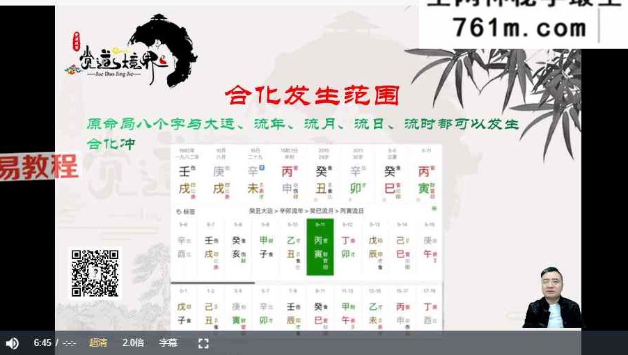 道阳宗钺《四柱八字命理初中高课程》35集视频
