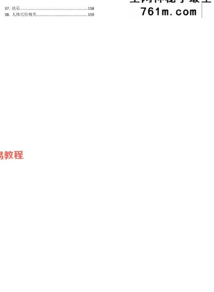 剑指祝由小妙招法术分享.pdf 158页