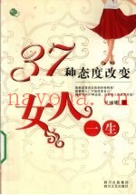 37种态度改变女人一生