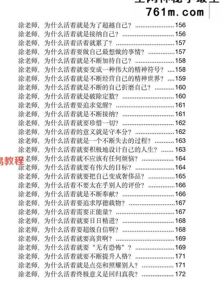 玄学那些事儿+第八部pdf 185页