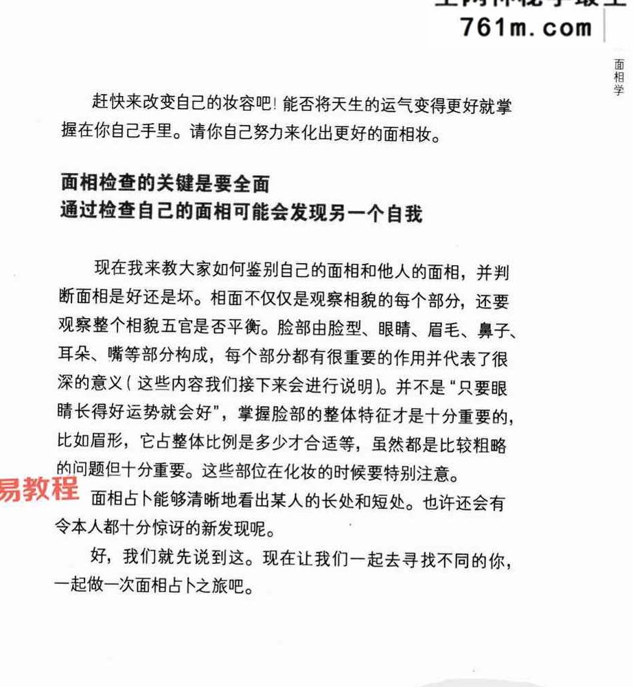 《化妆改变女人命运》霍光.pdf电子书 113页
