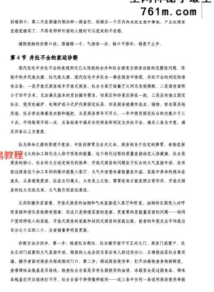 住宅环境疾病诊断实操全书.pdf 356页