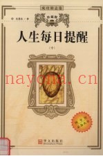 人生每日提醒  10
