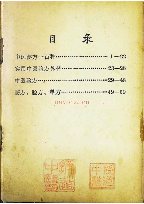 中医秘方验方单方