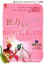 魅力女人，一生如花